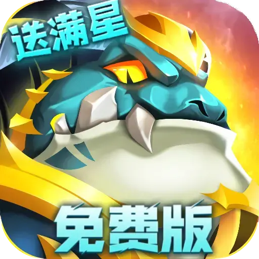 无限奇兵：降临