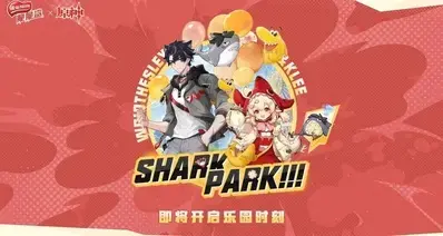 原神×雀巢脆脆鲨联动官宣｜今晚前瞻直播揭晓｜可莉＆莱欧斯利