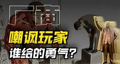 当鼠标大牌说 “降价还不是像狗一样跑过来”  会发生什么？