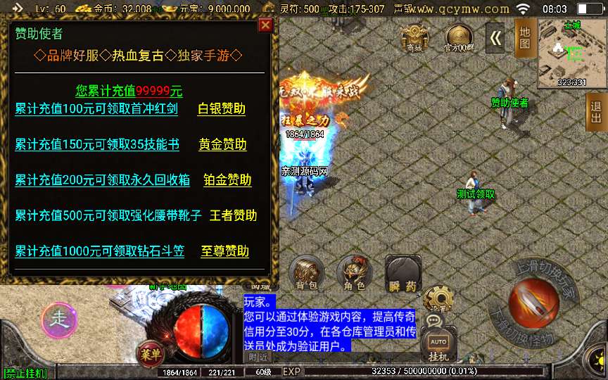 战神引擎传奇手游【1.80战神火龙荣耀复古小极品自改版】2024整理复古服务端 卧龙山庄 桃源圣地 玛雅神殿【站长亲测】