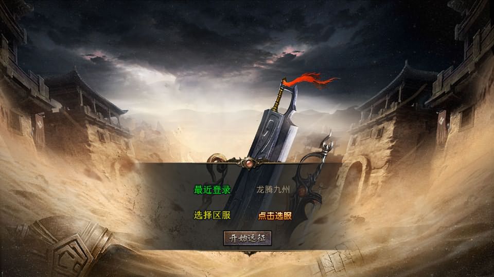 XO三端引擎传奇手游【龙腾九州攻速小极品三职业打金版】最新整理WIN系特色服务端 PC安卓苹果三端互通 详细搭建教程