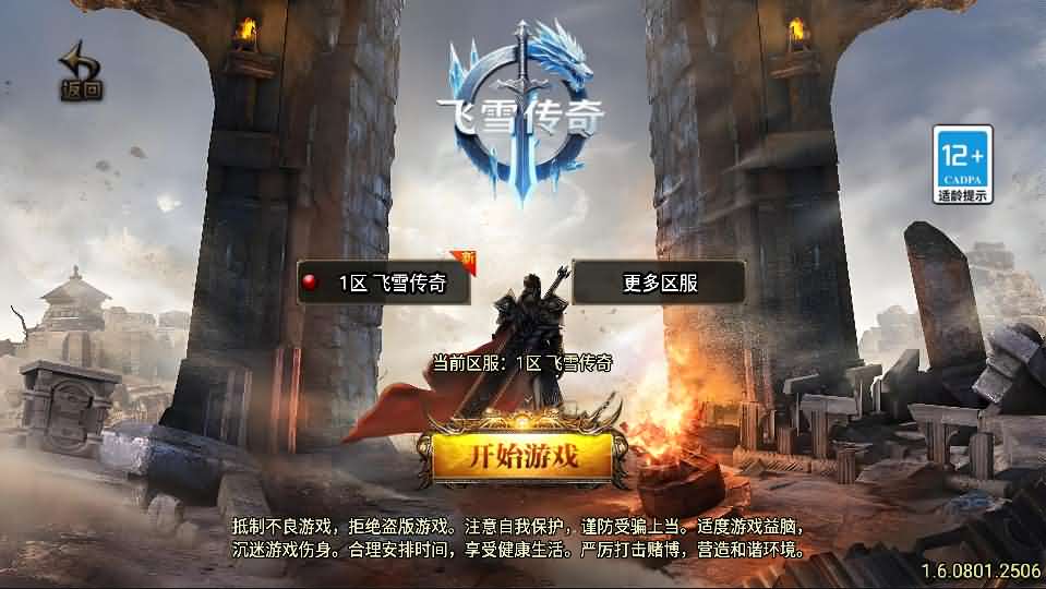 战神引擎传奇手游【飞雪传奇】最新整理WIN系特色服务端 安卓苹果双端 GM授权物品后台 详细搭建教程