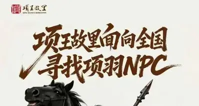宿迁景区重金寻“霸王”：NPC日薪是身高的十倍，185日薪1850！