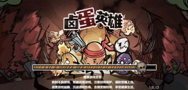 【卤蛋英雄-H5】4月5日收集打包WIN一键服务端 Linux手工端-三网割草闯关H5游戏-带详细搭建教程-上传网站即玩-附赠源码