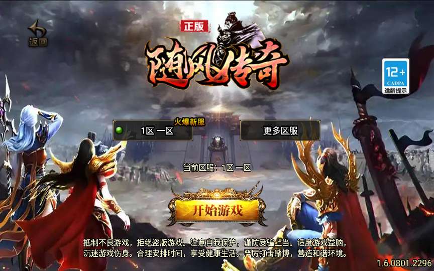 战神引擎传奇手游【1.80随风传奇】2025整理特色服务端 巅峰幻境 修罗神殿 寂静迷宫