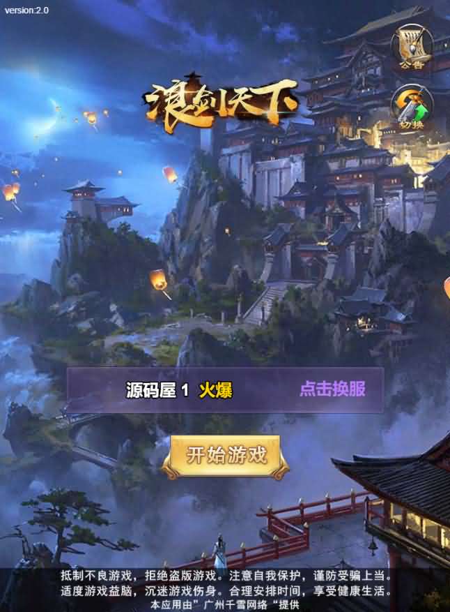 三网H5游戏【浪剑天下H5】最新整理Linux手工服务端+GM后台+详细搭建教程