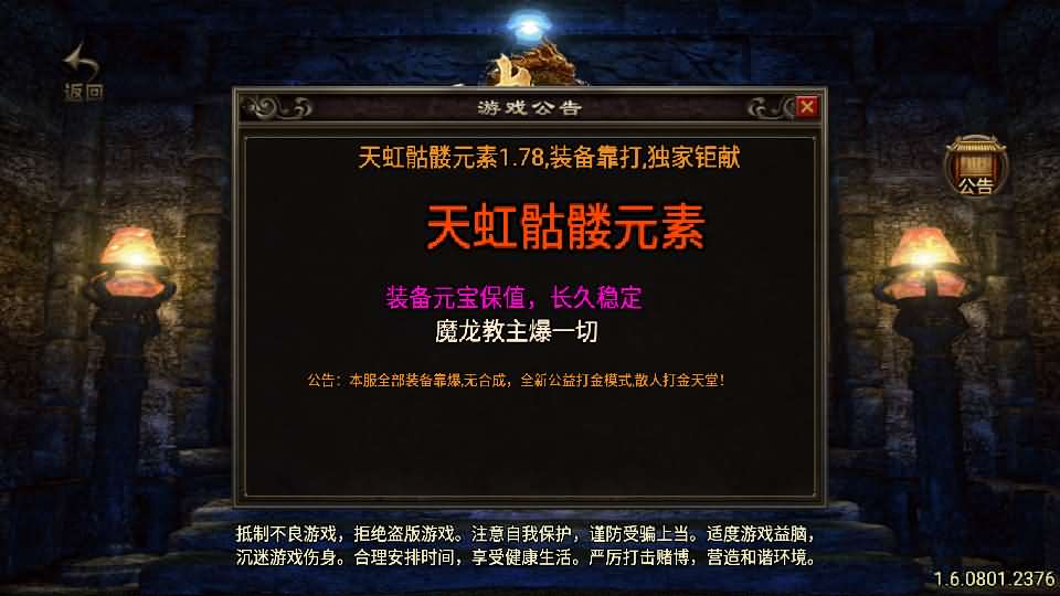 战神引擎传奇手游【1.78天虹骷髅元素三职业白猪3.1】最新整理WIN系特色服务端 安卓苹果双端 GM授权物品后台 详细搭建教程