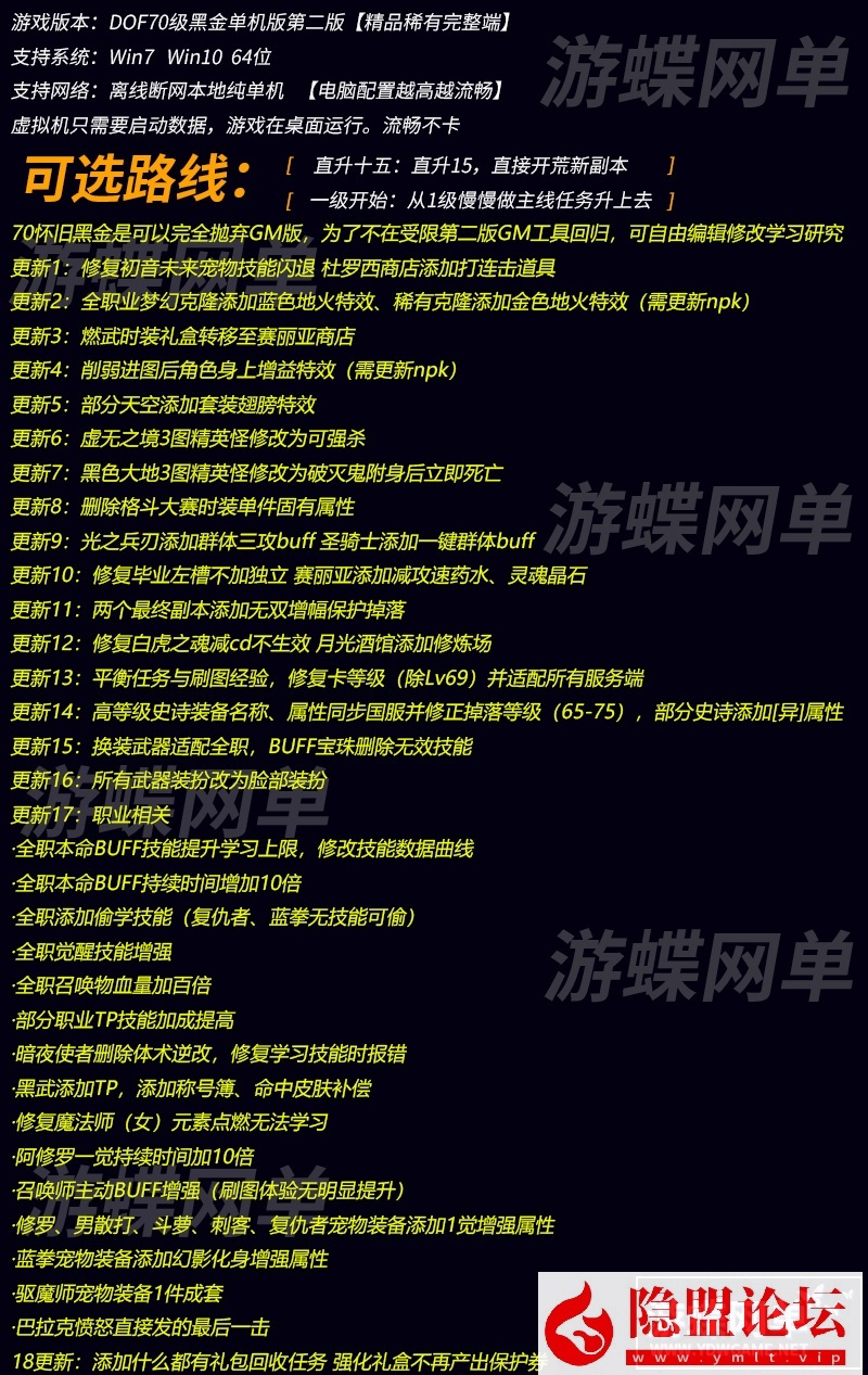 最新整理精品怀旧网单DNF单机版70级怀旧黑金版第二版手动升级循序渐进终极收藏版 视频教程 GM工具