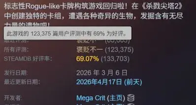安东尼会后悔吗？《杀戮尖塔2》总体好评率已跌至「褒贬不一」