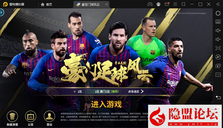 隐盟最新整理稀有精品手游【豪门足球风云2026】VM一键单机端本地注册修复版 手工外网服务端 安卓端 多功能GM后台 视频教程