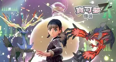 任天堂NS2游戏2026年4月11日好价推荐，NS2《宝可梦传说ZA》178元