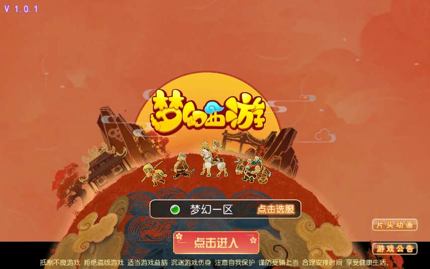 MT3换皮MH【白嫖西游尊享挂机版】2025最新整理单机一键即玩镜像端 Linux手工服务端 源码 管理后台 教程