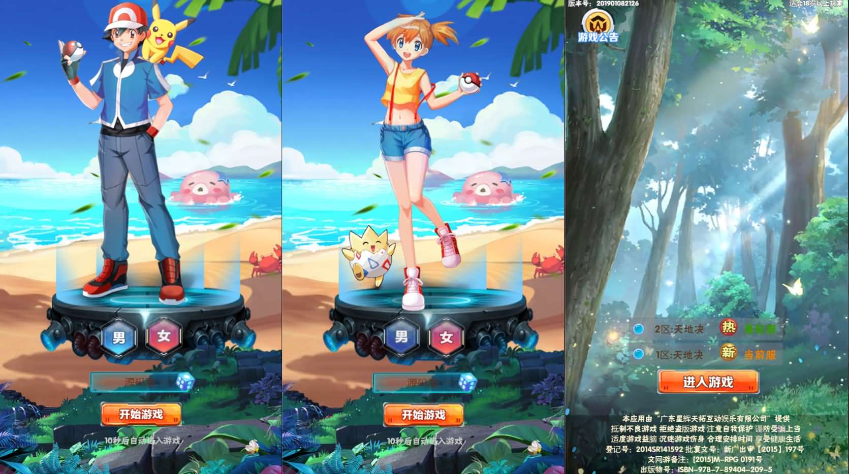 三网H5游戏【逍遥宝可游H5】最新整理Win系服务端 多区跨服 GM授权后台 详细搭建教程