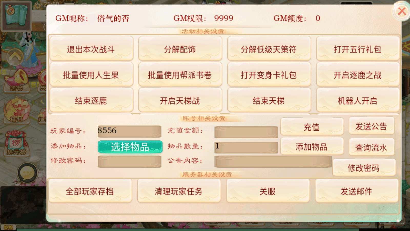 大话回合手游【精品西游之红颜西游】最新整理Win系服务端+安卓苹果双端+GM后台+代理后台+详细搭建教程