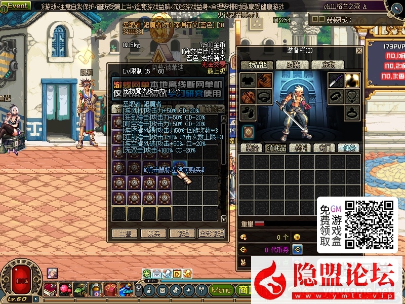 最新整理怀旧网单DNF60级173怀旧单机版超级时装光环装备生产6倍经验掉率 隐盟视频教程 GM工具