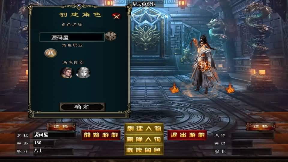 战神引擎传奇手游【星辰单职业白猪3免授权】最新整理WIN系特色服务端+安卓苹果双端+GM后台+详细搭建教程