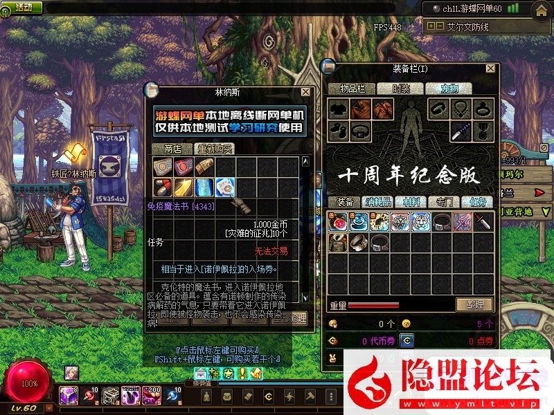 图片[10]-最新整理DNF60级特色微变VM一键单机版十周年纪念版远古四图真野猪四小龙巴卡尔 视频教程 GM工具-源码巢