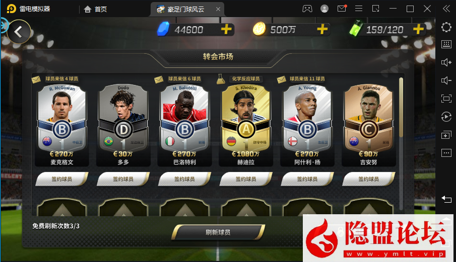 隐盟最新整理稀有精品手游【豪门足球风云2026】VM一键单机端本地注册修复版 手工外网服务端 安卓端 多功能GM后台 视频教程