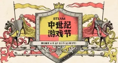 游戏节碰上黄金周！Steam4月24日215款折扣游戏汇总