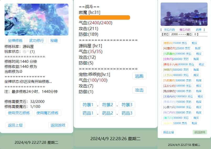 三网H5文字游戏【寻仙纪3.0之武功秘籍】最新整理Win系服务端+GM后台+详细搭建教程