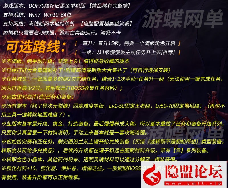 最新整理精品怀旧网单DNF单机版70级怀旧黑金版第二版手动升级循序渐进终极收藏版 视频教程 GM工具