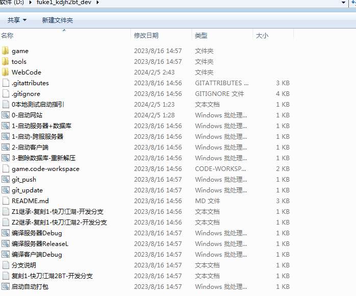 白日门快刀江湖2全套源码(客户端源码 服务端源码 GS源码 工具源码 本地测试端)