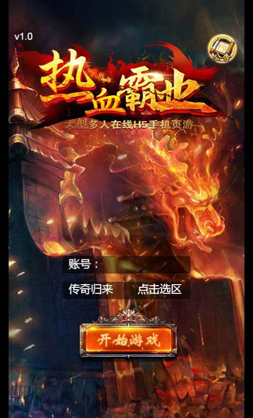 三网H5游戏【热血霸业H5假人版】Win一键既玩服务端 陪玩假人 特戒 GM后台【站长亲测】