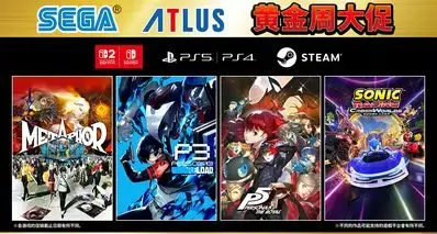 “SEGA 黄金周大促”进行中!
