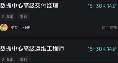 离谱！放弃写字楼？DeepSeek 月薪 3 万招运维，工位在乌兰察布