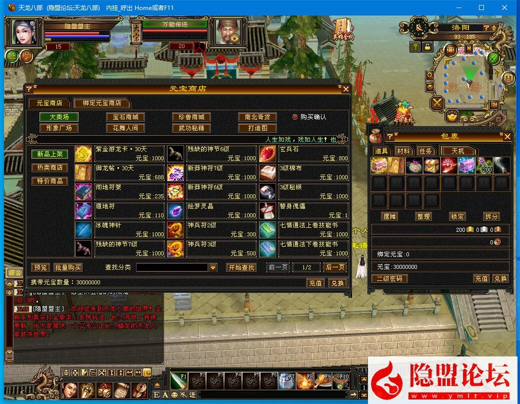 最新整理精品天龙网单【天龙之花落恶人谷真实大背包天机锦囊】VM一键单机版 linux手工外网端 视频教程 GM工具 客户端