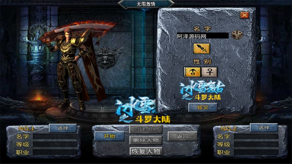 战神引擎传奇手游【鸿蒙·起源斗罗冰雪单职业第三版】12月最新整理Win一键服务端+GM后台+安卓苹果双端+详细搭建教程+视频教程