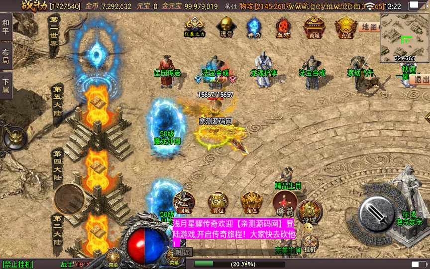 战神引擎传奇手游【星耀盛世第三季免授权版】2024整理特色服务端 魂骨 神力 五大陆 生肖【站长亲测】