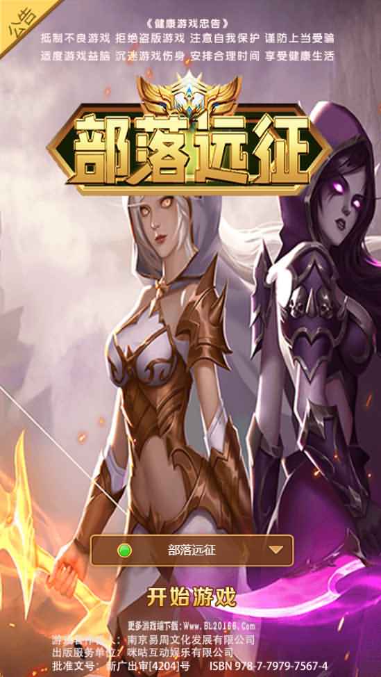 魔幻挂机H5游戏【部落远征H5】最新整理Win一键即玩服务端+GM后台+详细搭建教程