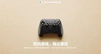 V社官宣Steam手柄将于5月5日凌晨1点发售，售价99美元