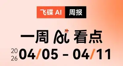 AI周报：淘天登顶；GLM开源；GPT百元套餐