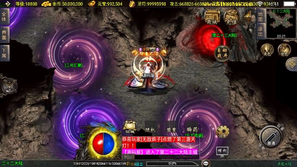 战神引擎传奇手游【洪荒大陆24大陆白猪3】最新整理WIN系特色服务端 安卓苹果双端 GM授权物品后台 详细搭建教程