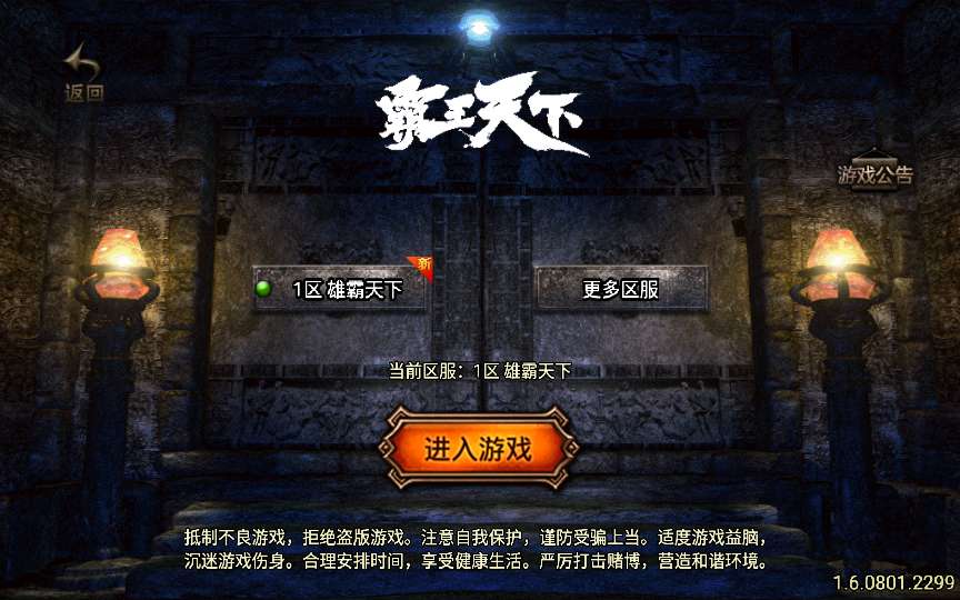 战神引擎传奇手游【雄霸天下白猪3.1】2023整理复古服务端+古战场+沉默巢穴+威廉古堡