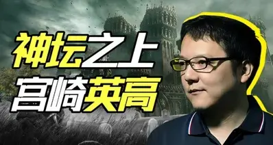 从销售到业界传奇，宫崎英高如何铸造魂游帝国？【游戏造梦者】