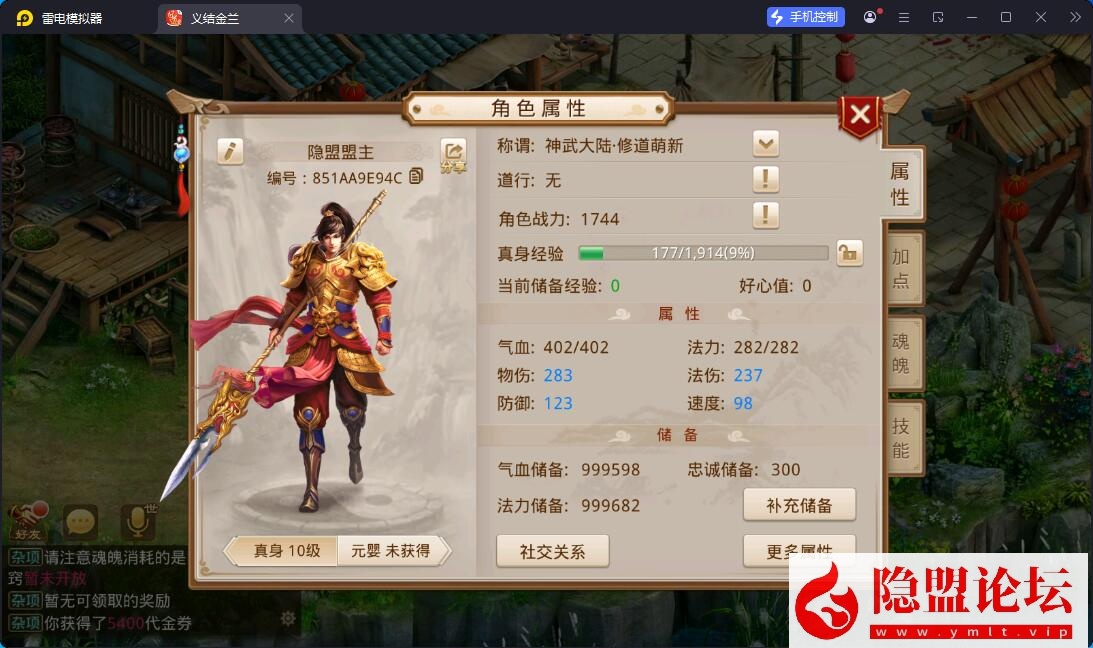 精品问道手游【问道之义结金兰完整端】隐盟最新整理VM一键单机版 Win系手工外网端 双端 GM运营后台 视频教程