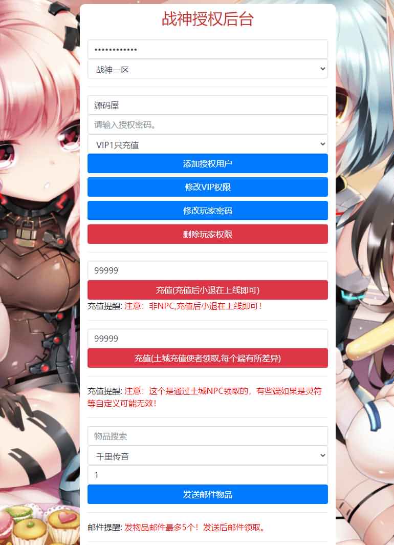 战神引擎传奇手游【轩辕传奇第三季白猪修复版】最新整理WIN系靓装服务端+安卓+GM授权后台+详细搭建教程