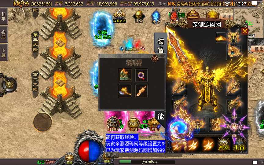 战神引擎传奇手游【星耀盛世第三季免授权版】2024整理特色服务端 魂骨 神力 五大陆 生肖【站长亲测】