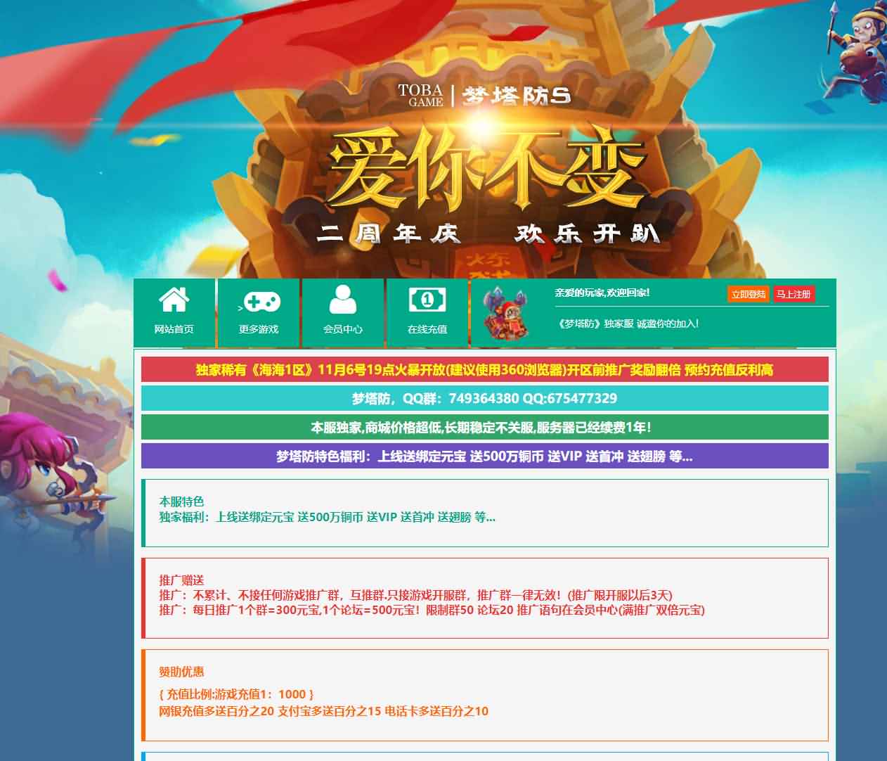 典藏PvE塔防页游【梦塔防】最新整理Win系服务端+详细搭建教程+充值教程+外网教程