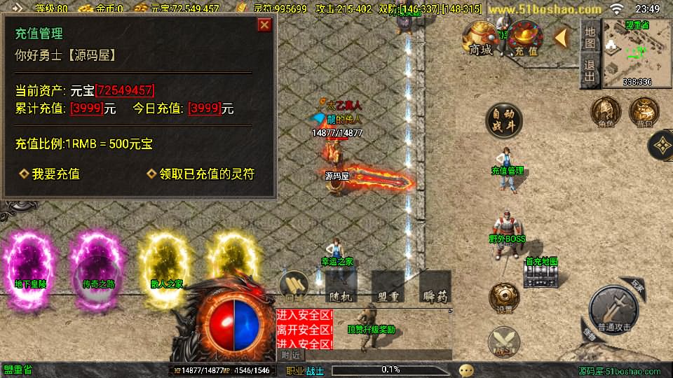 图片[8]-战神引擎传奇手游【龙腾盛世晴天火龙修复版-白猪3.1】最新整理Win一键服务端 GM授权后台 安卓苹果双端 详细搭建教程-源码巢