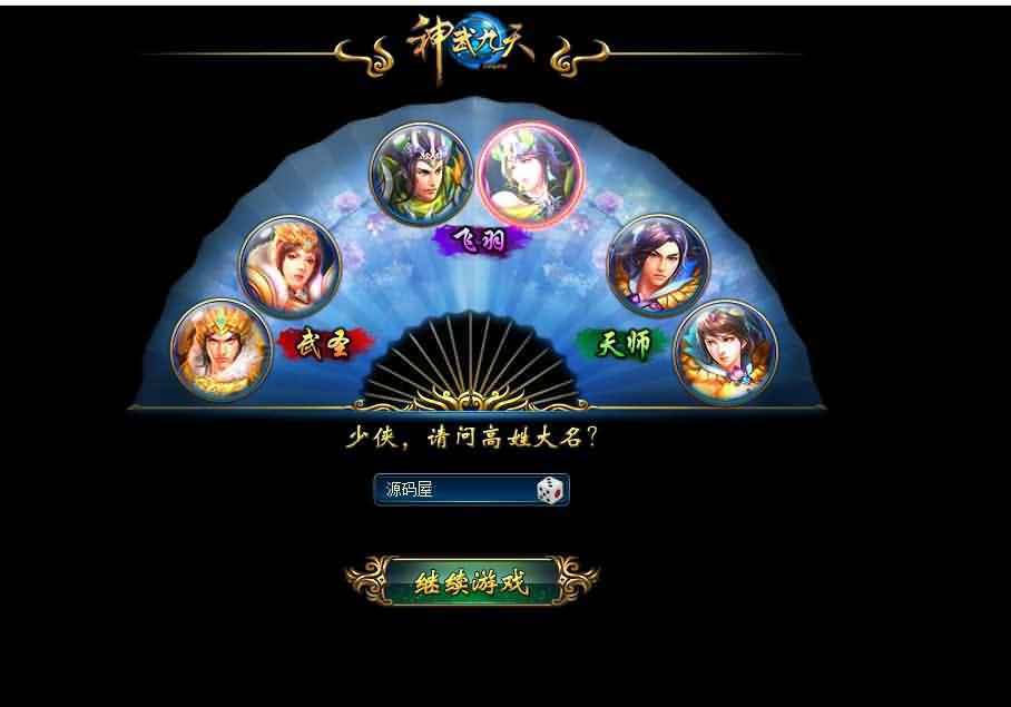 典藏仙侠页游【神武九天】最新整理Win系服务端+GM充值工具+详细搭建教程+外网教程