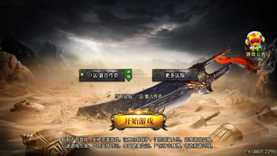 战神引擎传奇手游【1.76我的复古白猪3.1】最新整理WIN系复古服务端+安卓苹果双端+GM授权物品后台+详细搭建教程