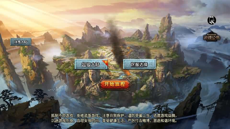 战神引擎传奇手游【大唐冰雪之超级大陆】最新整理WIN系特色务端+安卓苹果双端+GM授权后台+详细搭建教程