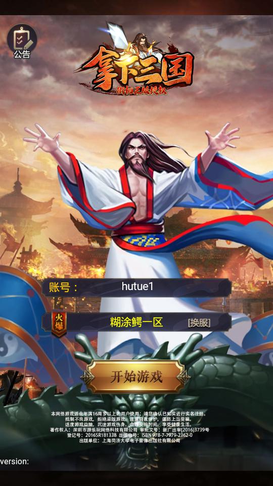 最新整理【三国战纪H5/拿下三国】VM一键单机版+Linux手工外网端+架设视频教程+授权GM后台+三国战纪全套源码