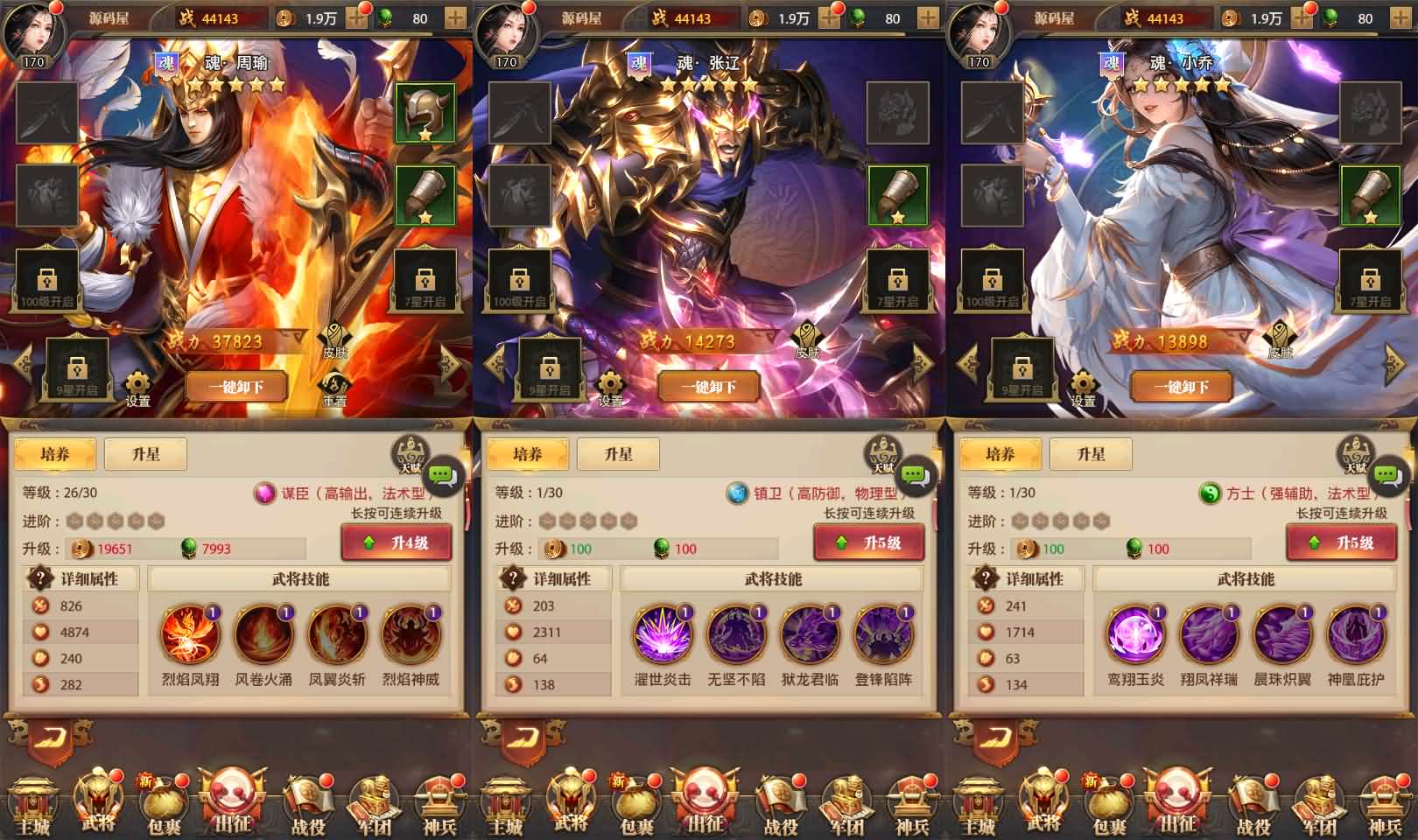 图片[11]-稀有卡牌回合手游【铁杆三国5魂系版】最新整理单机一键即玩镜像端 Linux手工服务端 安卓 GM授权后台 详细搭建教程 视频教程-源码巢