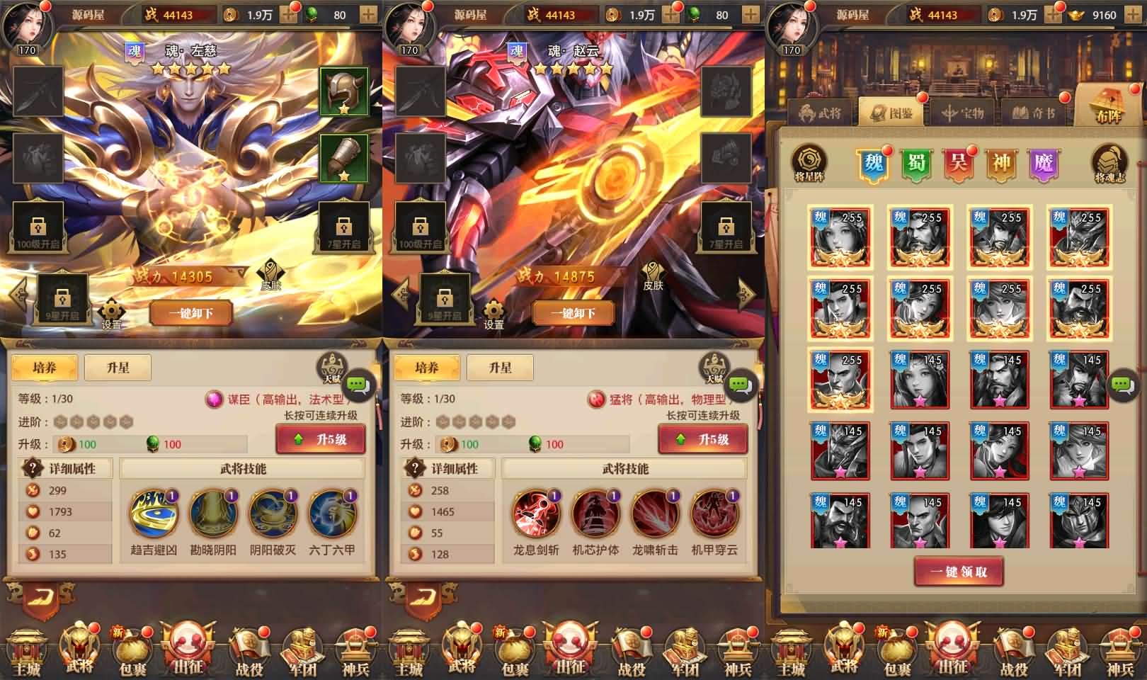 图片[12]-稀有卡牌回合手游【铁杆三国5魂系版】最新整理单机一键即玩镜像端 Linux手工服务端 安卓 GM授权后台 详细搭建教程 视频教程-源码巢