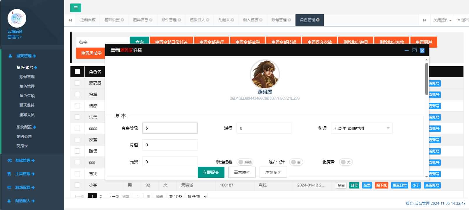 经典回合手游【某道摇光】最新整理Win手工服务端 安卓苹果双端 运营后台 详细搭建教程 视频教程